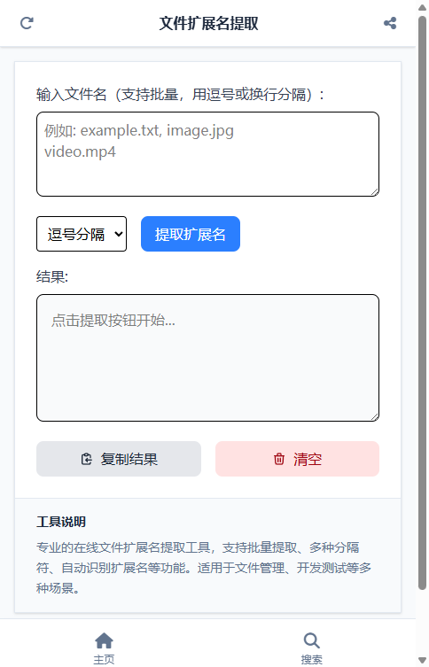 文件扩展名提取截图