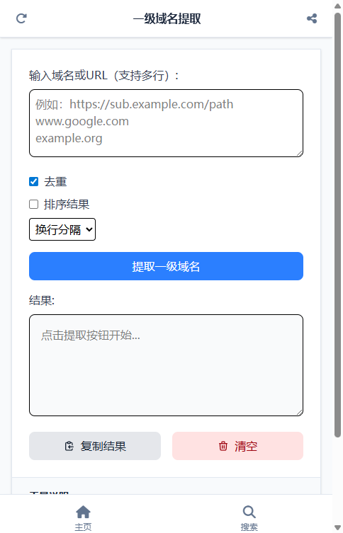 一级域名提取截图