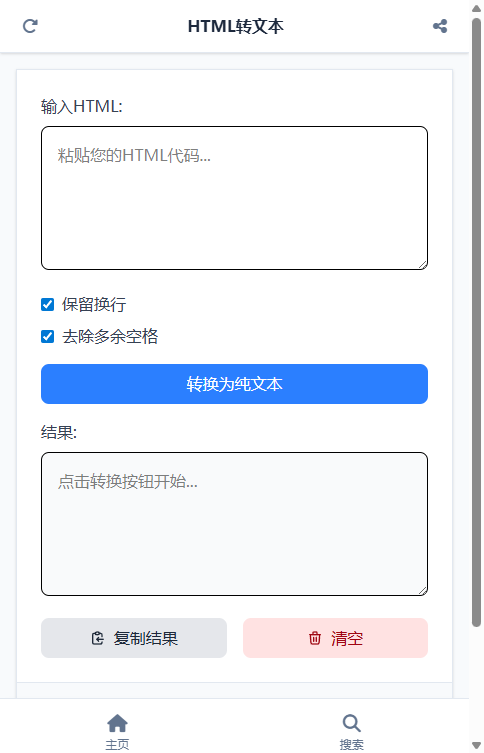 HTML转文本截图
